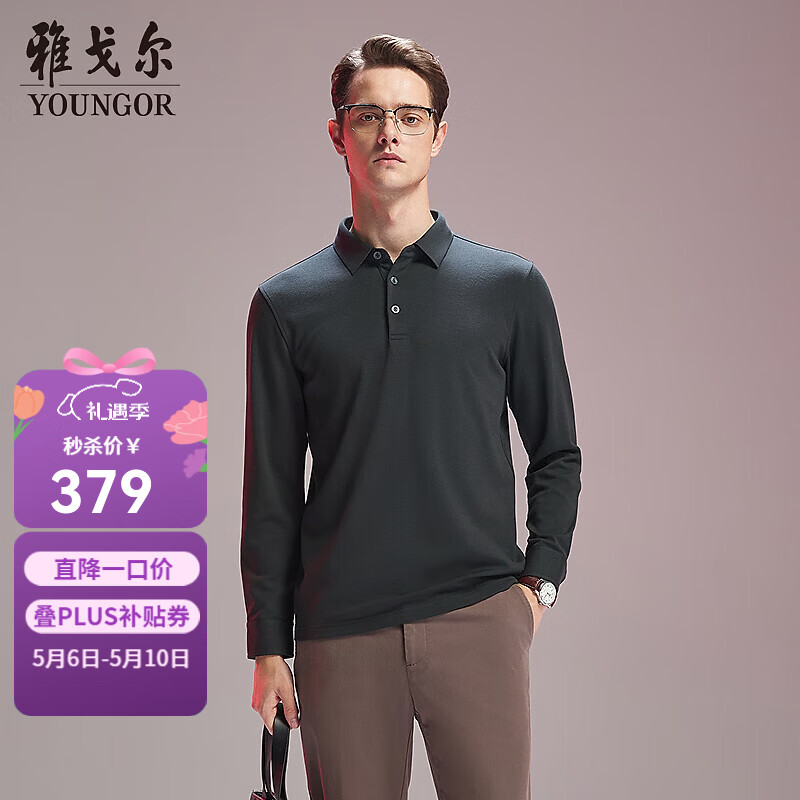 雅戈尔长袖POLO衫男士绵羊毛混纺华夫格肌理柔软舒适POLO衫2025新品 墨绿VLYM519959PCA L （推荐135-150斤）