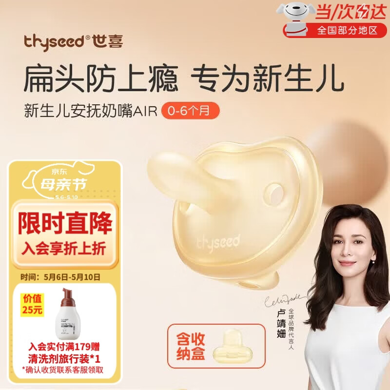 世喜安抚奶嘴Air款0-6个月防胀气牙胶新生儿婴儿超轻扁头硅胶安抚嘴 安抚奶嘴AIR 0-6月 1只装