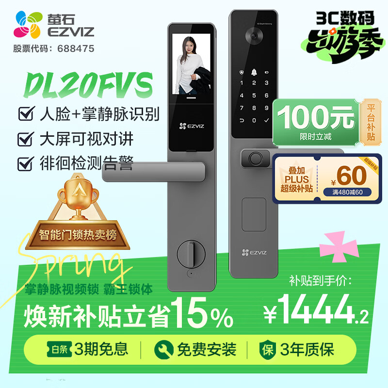 萤石DL20FVS人脸大屏视频锁 霸王锁 极致灰 3D人脸识别指纹掌静脉智能锁 家用半自动猫眼门铃电子门锁