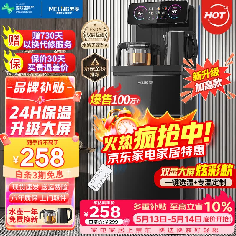 美菱（MeiLing）茶吧机 家用多功能智能遥控温热型立式饮水机 高颜轻奢【24H保温】 制热型