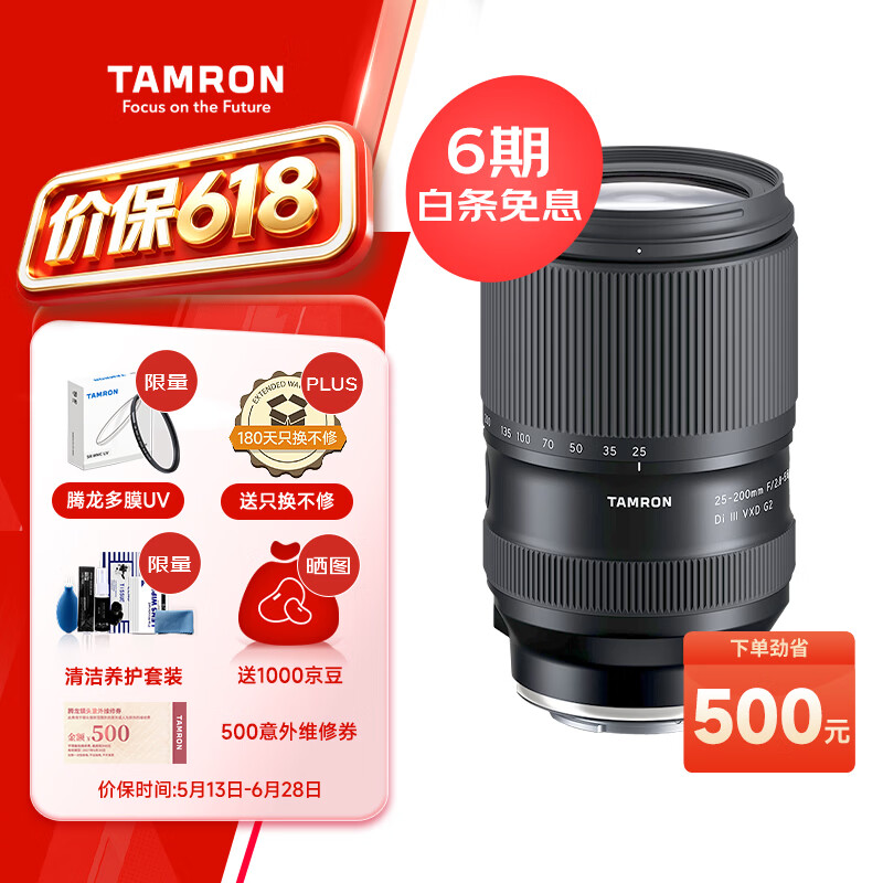 腾龙（Tamron）A075S 25-200mm F/2.8-5.6 Di III VXD G2二代大光圈标准变焦微单镜头风光人像（索尼全幅E口）