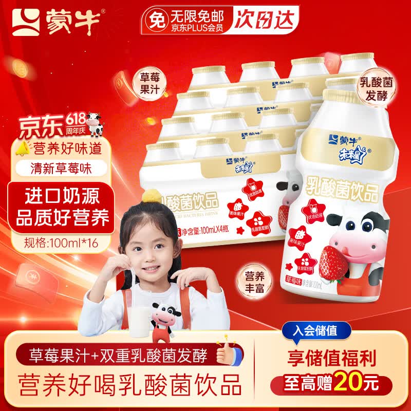 蒙牛未来星草莓味100ml*16瓶乳酸菌饮品儿童学生营养早餐奶礼品塑封装
