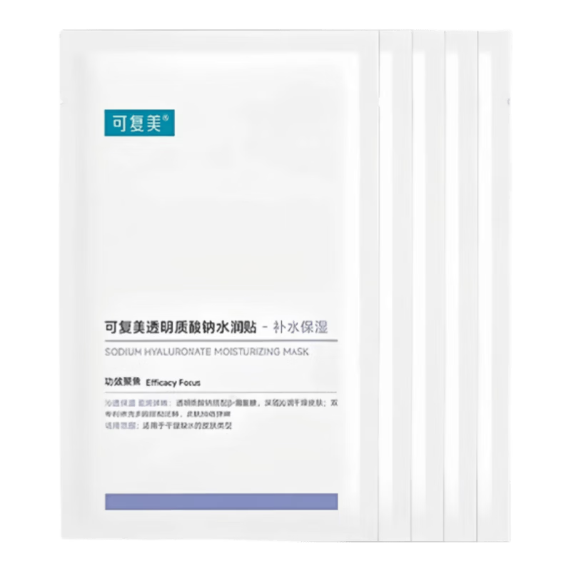 可复美透明质酸钠大水膜5片修护润泽520礼物【临期清仓】