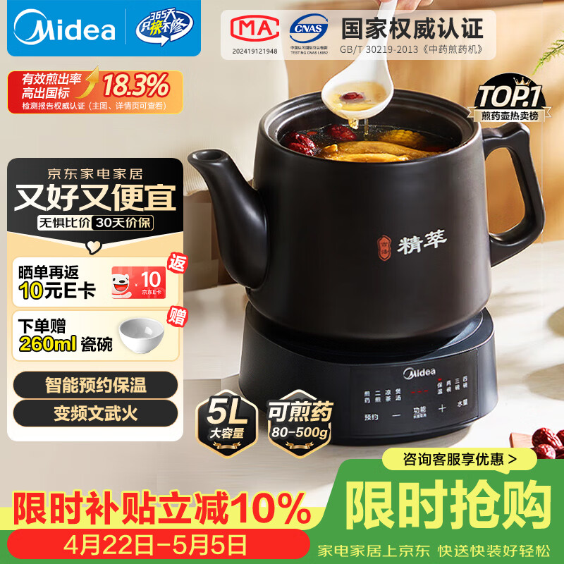 美的（Midea）煎药壶全自动分体式5L家用养生壶中药煲炖汤智能免看管熬药中药锅二煎变频萃取 JYC5002