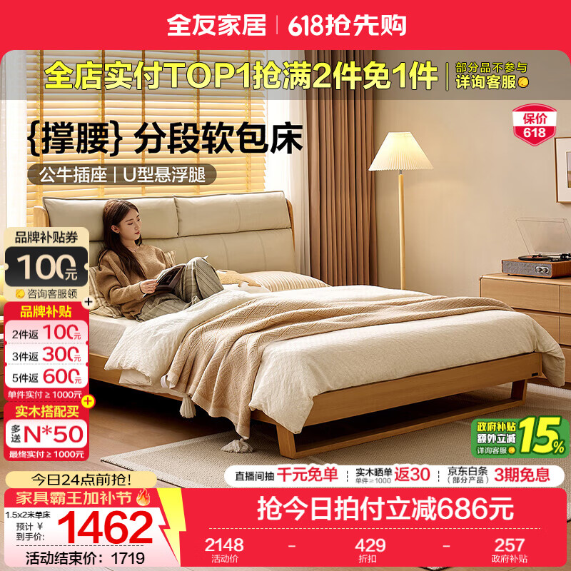 全友家居原木风床头软包靠背多功能床2026新款卧室双人床高脚储物大床 【公牛插座 | 松木铺板】 1.8米x2米 单床