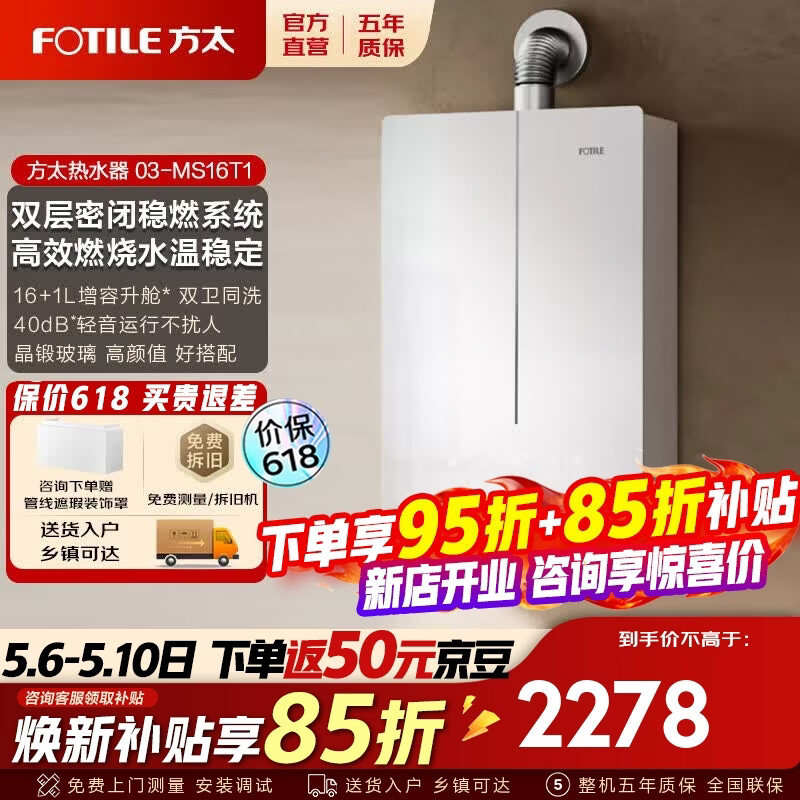 方太蝶翼热水器2.0智美款MS16T1燃气热水器17升天然气强排式家用智能恒温M系列下置风机精控水伺服 17L 热水器03-MS16T1-FR