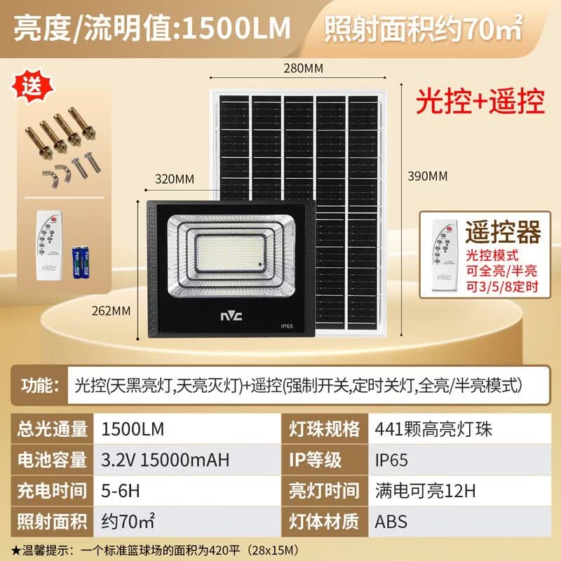 雷士照明太阳能户外灯庭院家用超亮投光灯太阳能路灯庭院灯感应灯 户外投光灯高亮灯珠光通量(1500LM)
