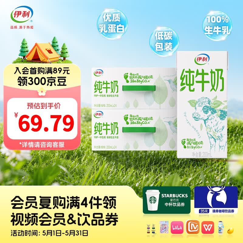 伊利纯牛奶200ml*24盒*2箱 0添加 全脂营养乳蛋白 减碳环保装  100%生牛乳 4月产