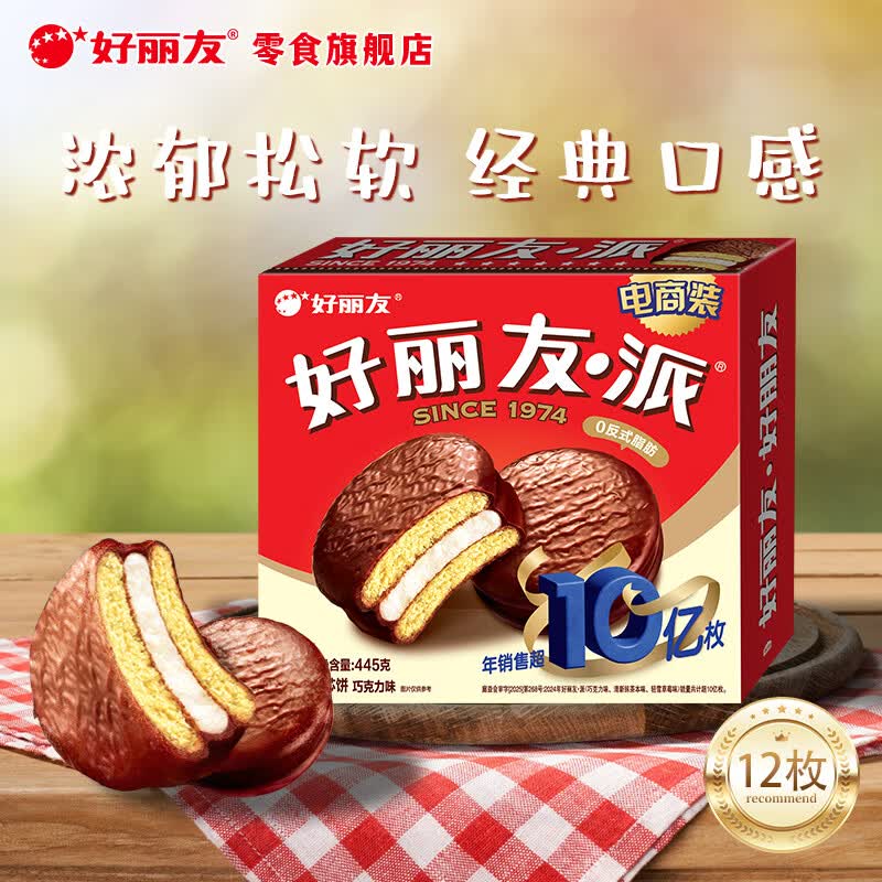 好丽友（ORION）派 巧克力派营养早餐面包代餐蛋糕点心 办公室下午茶休闲聚会零食 巧克力派【12枚】445g*1盒