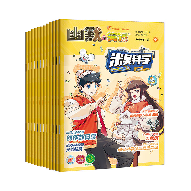 当当米吴科学期刊半年刊全年刊6-7-8-9-10-12岁小学生课外书儿童科普读物动漫童书科学书籍米吴趣味物理化学启蒙图书 米吴科学 全年订阅26年1月-26年12月 青岛出版社正版期刊订阅