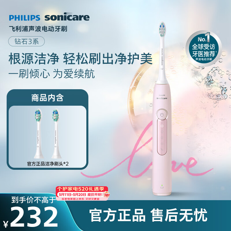 飞利浦（PHILIPS）毕雯珺推荐声波电动牙刷钻石3系 5倍洁齿5种模式 洁净刷头*2 520情人节礼物送女友HX5171/04粉