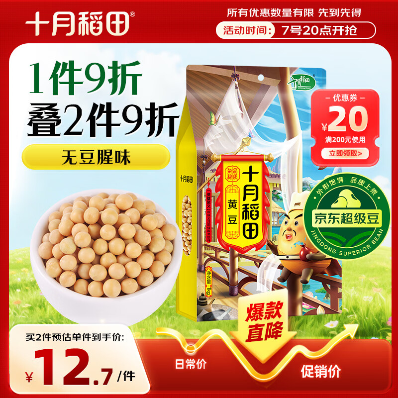 十月稻田 黄豆 2斤 东北大豆 非转基因 打豆浆料包 发豆芽 营养速食早餐