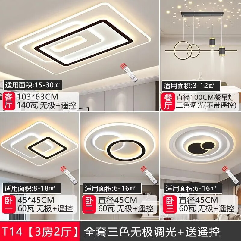 客厅卧室吸顶灯套装中山灯具厂家全套室内照明灯新款流行大灯 套餐21 升级款 四房二厅 送遥控