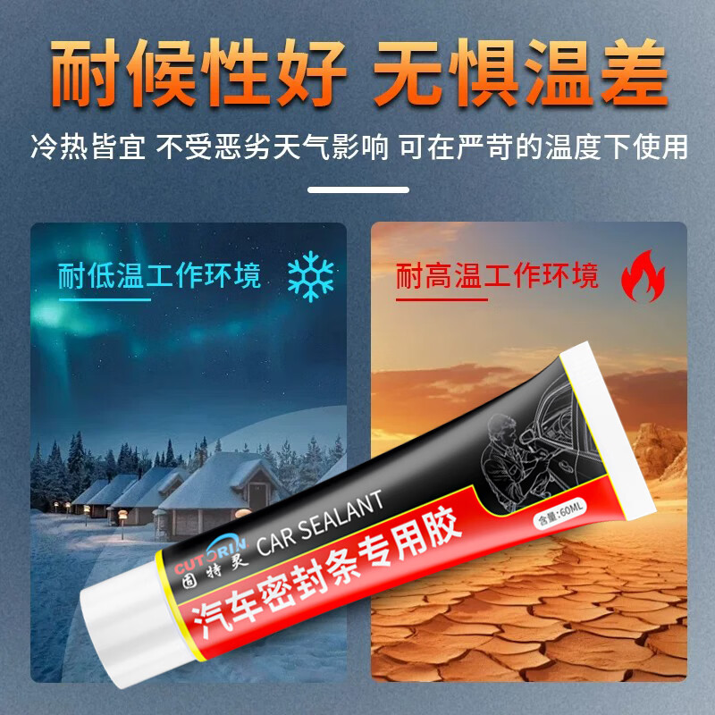 固特灵汽车密封条专用胶汽车胶条专用胶粘天窗密封胶条专用胶水汽车玻璃 汽车密封条软胶-黑色【1支装】