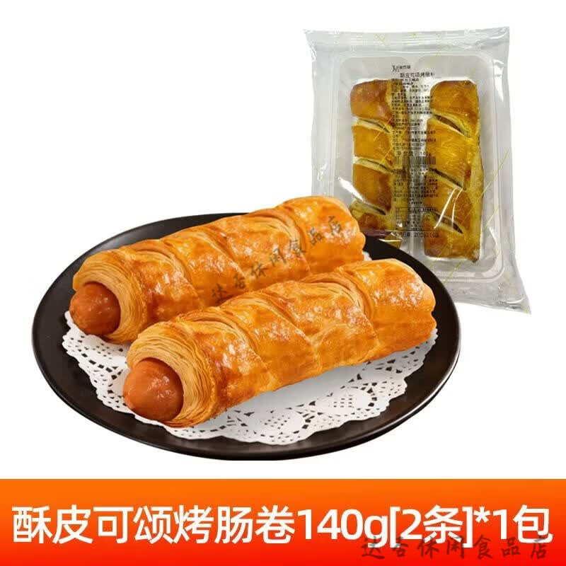 黄油酥皮烤肠卷 酥皮烤肠卷热狗面包可颂香肠卷空气炸锅半成品加 酥皮可颂烤肠卷140g【2条】1包