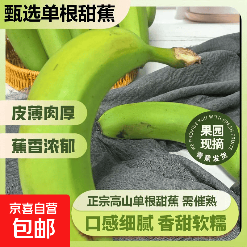 京喜加新鲜甜蕉单根蕉青皮香蕉营养辅食青蕉发货 带箱2斤装