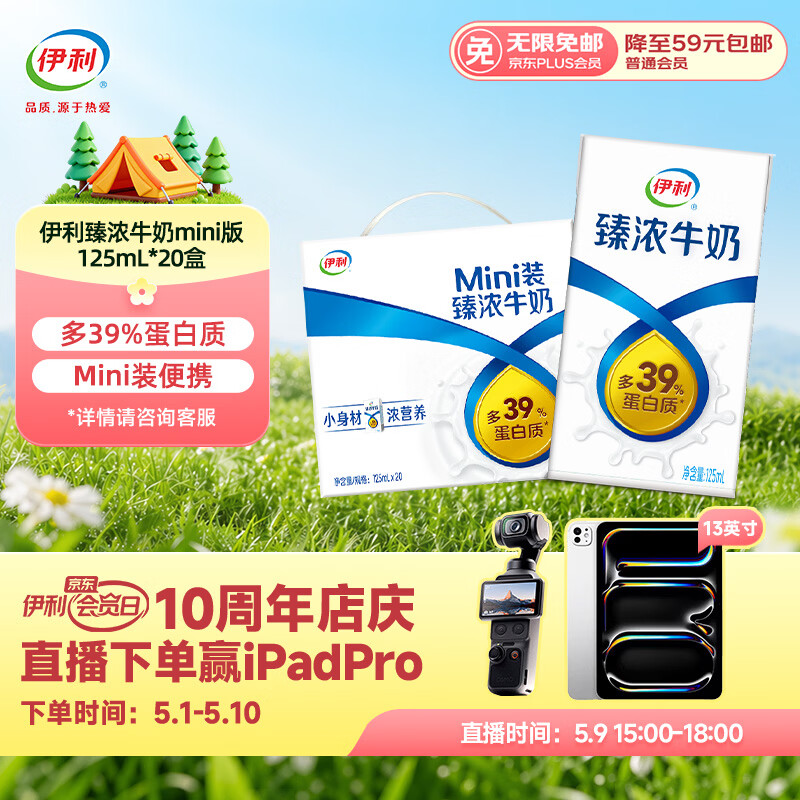 伊利臻浓牛奶 mini版臻浓125ml*20盒 咖啡搭档 礼盒装