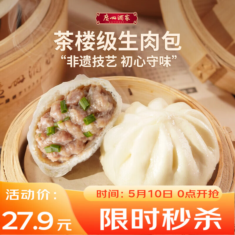 广州酒家生肉包750g 20个 早餐 广式早茶点心 包子食品速冻面点开学季