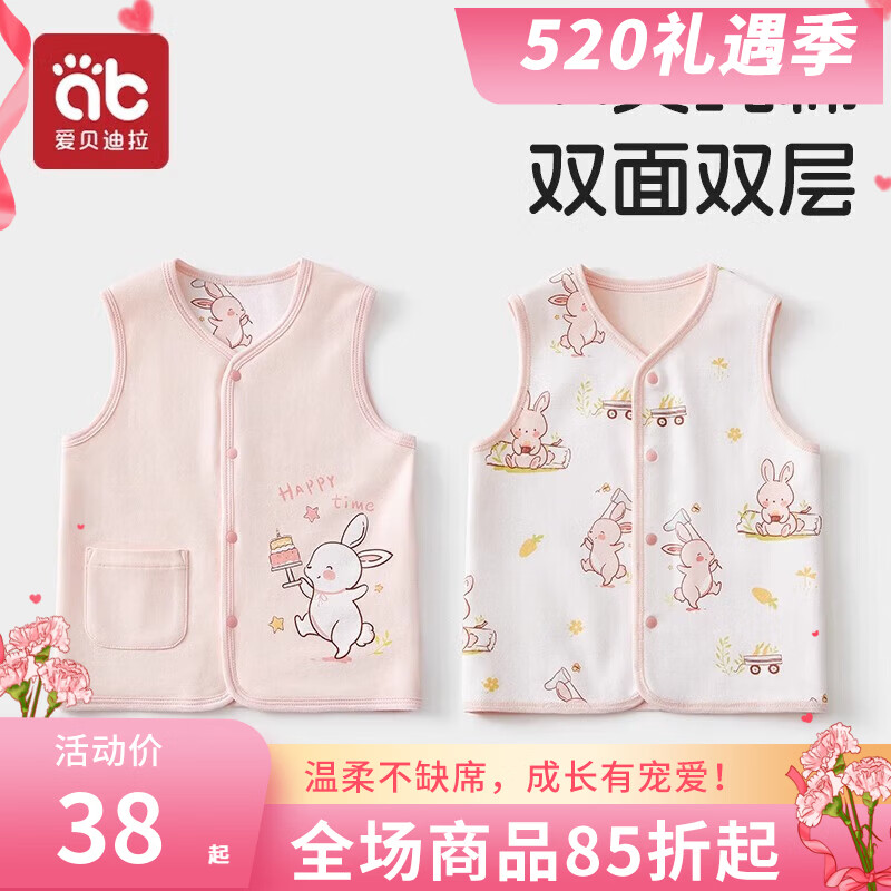 爱贝迪拉（AIBEDILA）婴儿马甲宝宝秋冬款春新生儿外穿背心儿童坎肩暖季薄款男女童纯棉 【正反两穿 双层双面】欢悦粉茵(春秋款15-20℃） 80