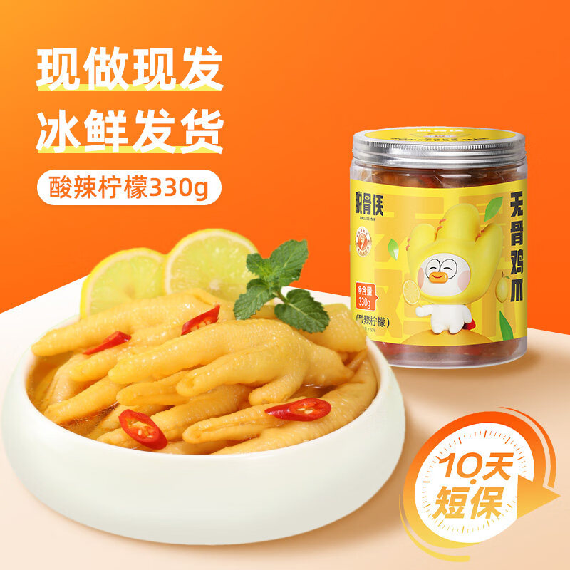 脱骨侠柠檬酸辣无骨鸡爪去骨凤爪即食零食小吃解馋虎皮泡椒佤味 柠檬酸辣330g*1罐
