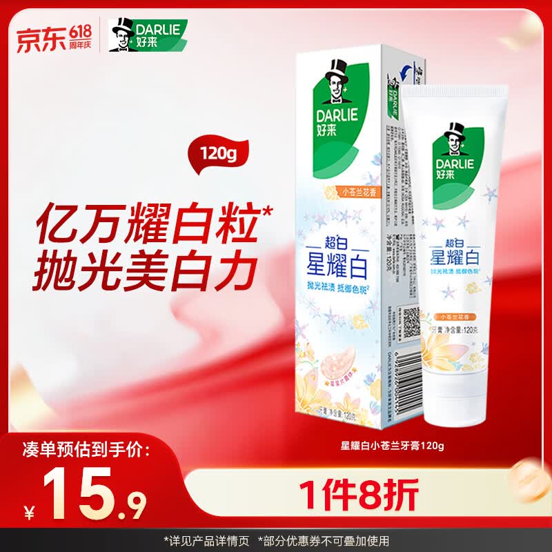 好来（DARLIE）(原黑人)星耀白小苍兰牙膏120g美白去黄祛渍新旧包装随机发货