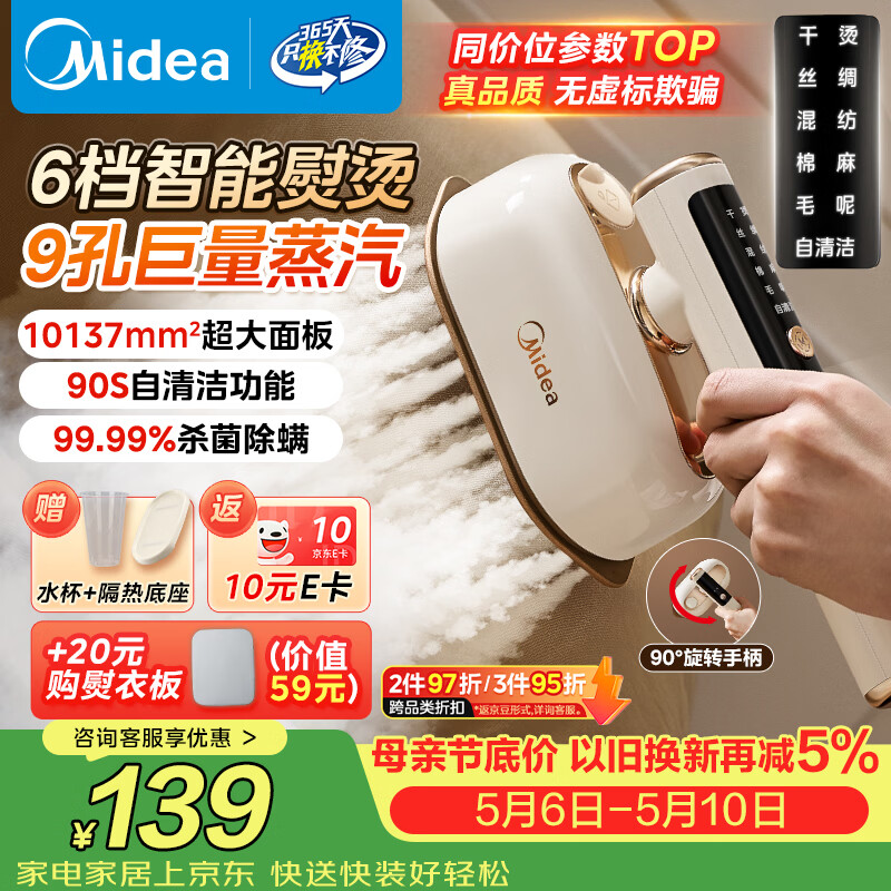 美的（Midea）【智能数显】手持挂烫机/电熨斗25g/min大蒸汽120ml水箱家用便携小型熨烫机商用拼豆礼物YBD12AG1