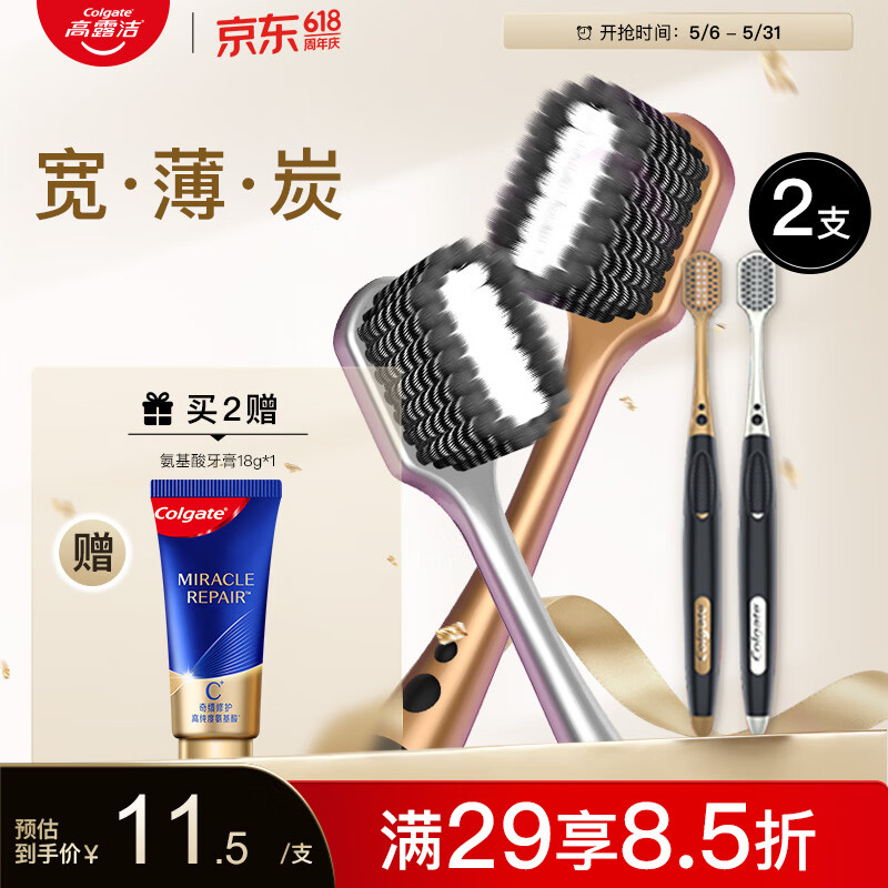 高露洁（Colgate）48孔宽头成人专用牙刷男士超细软毛炭丝护龈2支 去牙渍去烟渍美白