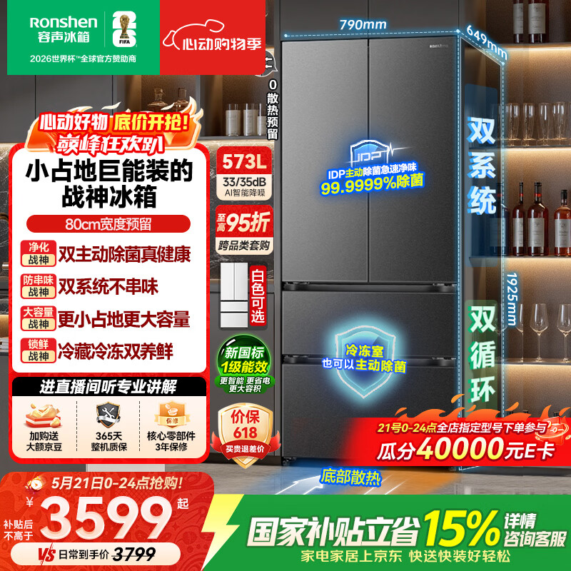容声双净战神573L法式四开门冰箱大容量双系统零嵌入式一级能效国家补贴BCD-573N40FQLAD灰526升级款