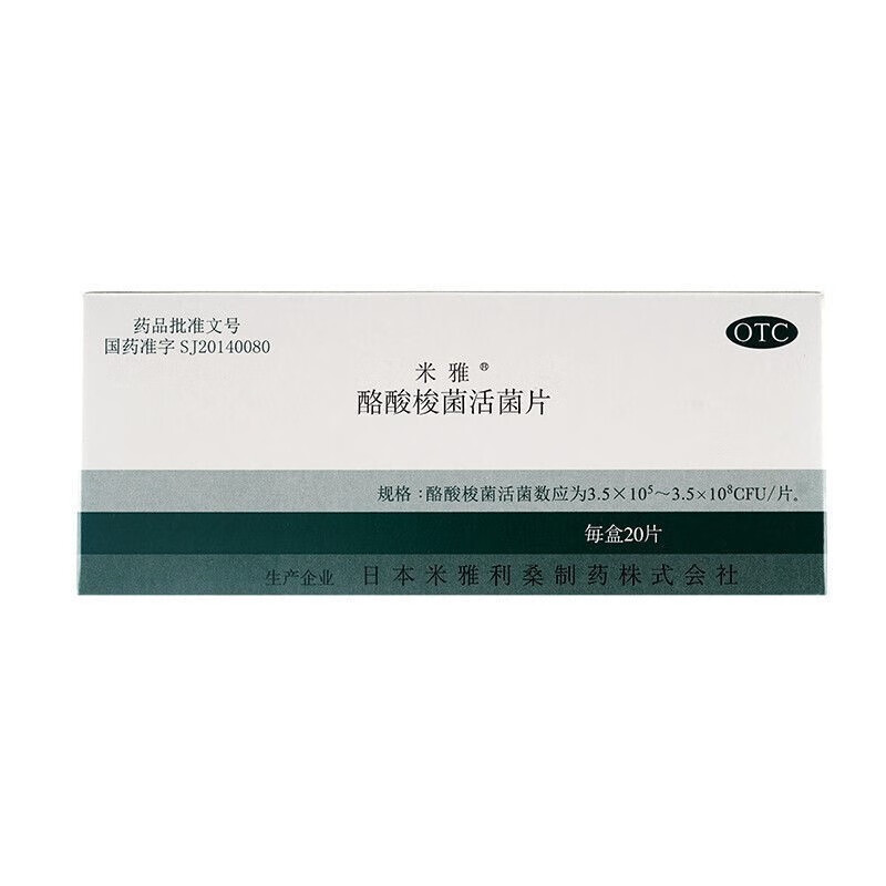 米雅 酪酸梭菌活菌片 20片【有效期到23年11月】 2盒