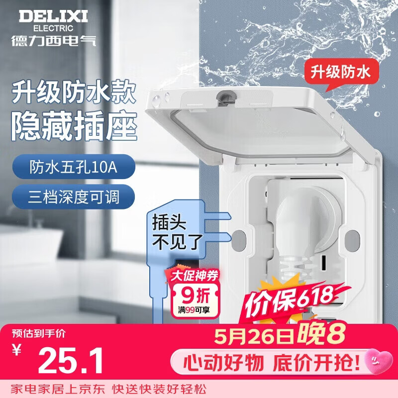 德力西（DELIXI）开关插座86型嵌入式插座冰箱内嵌式隐藏式插座 防水白色10A五孔
