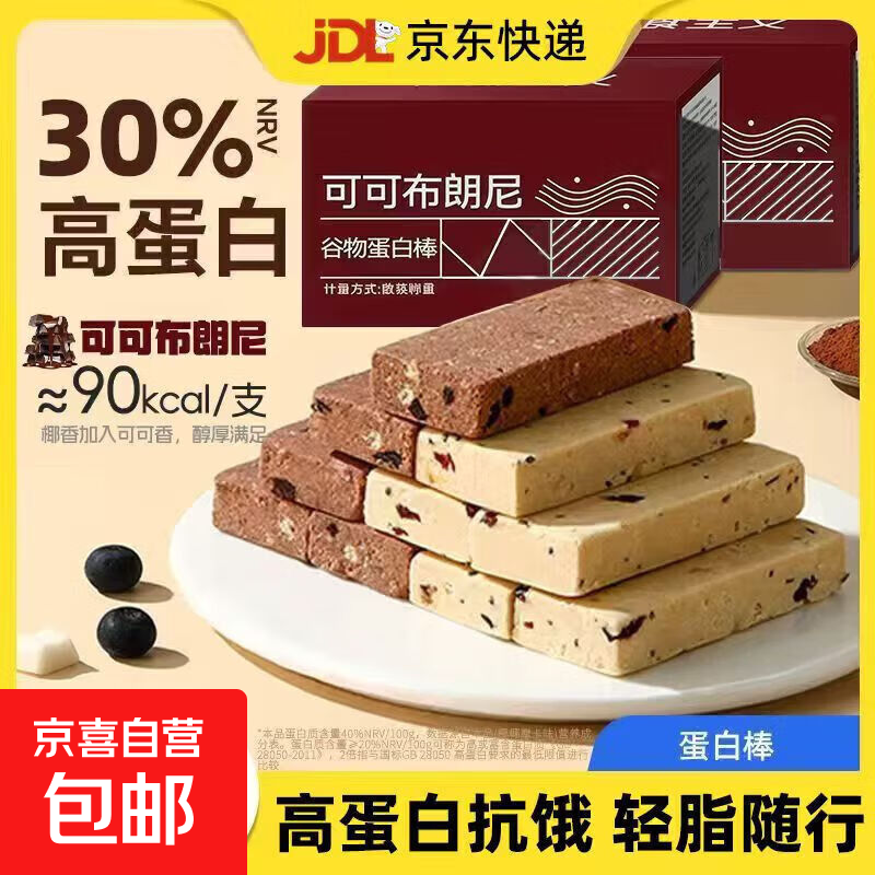 蛋白棒办公零食高蛋白代餐棒能量健身营养饼干解馋饱腹混合便携 可可布朗尼味蛋白棒 6支*1箱 能量快充】