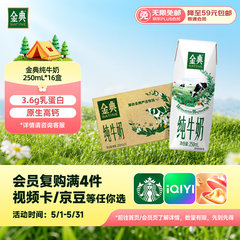 伊利金典纯牛奶整箱 250ml*16盒 3.6g乳蛋白 礼盒装 1-2月产