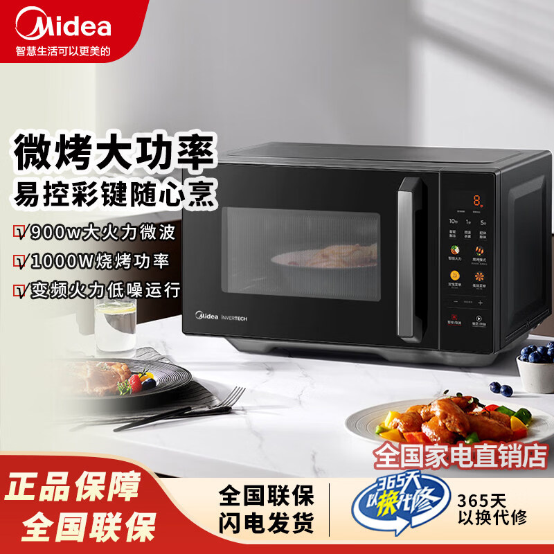 美的（Midea）微波炉微烤一体机23L大侧拉式容量家用多功能彩膜按键变频C32