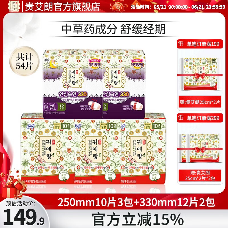 贵艾朗韩国进口LG棉柔亲肤干爽透气防侧漏草本呵护日夜用套装卫生巾5包 250mm10片3包+330mm12片2包