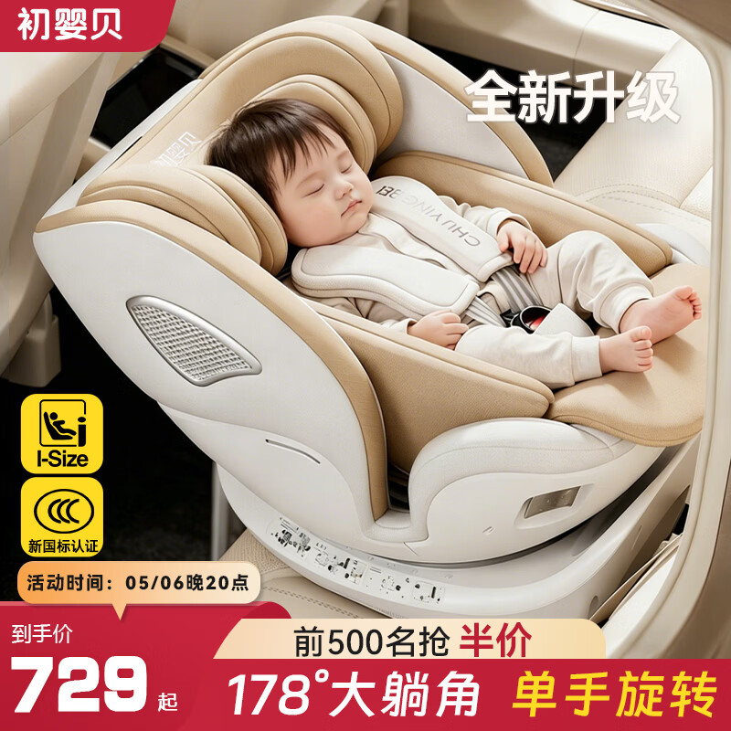 ��Ӥ����ͯ��ȫ����������0-7-12��Ӥ���������ؿ�����������ͨ����� ������pro-�ջ����¹��꡿+֧����+������ת 689Ԫ