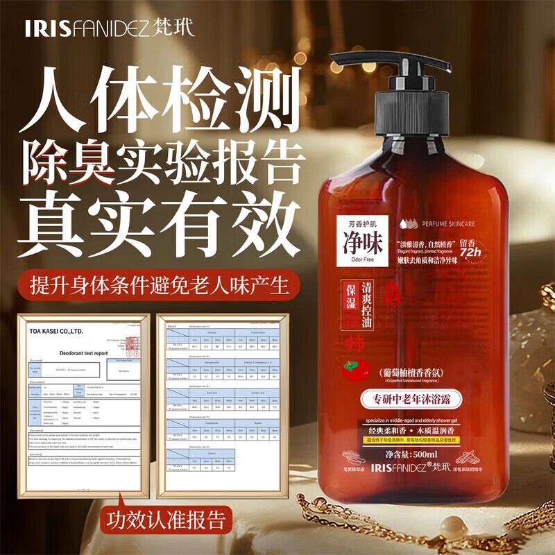 梵玳 IR ISFANIDEZ专研中老年舒缓净味沐浴露控油去角质改善皮肤干燥补水保湿 2瓶*500ml[实惠装]