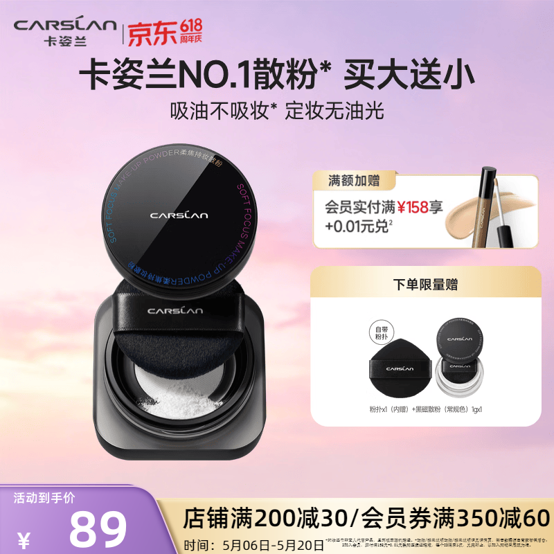 卡姿兰黑磁散粉凑单后仅需52.6元，黑五200-20券助力变美