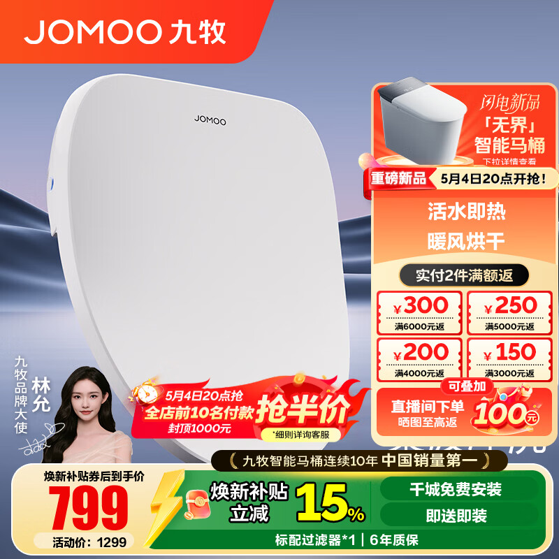 九牧（JOMOO） 智能马桶盖 多功能电动盖板带冲洗适老 加热智能盖板马桶坐便圈 【抗菌烘干尊享版】ZS021