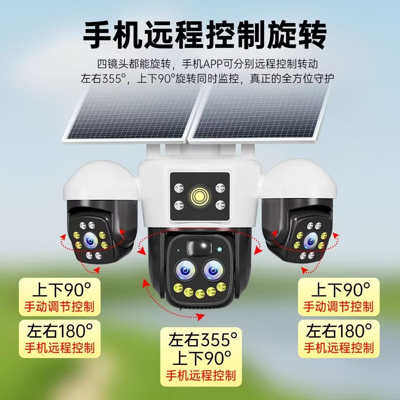 星旺科【京配送】太阳能监控摄像头无电无网户外农村果园鱼塘高清360度旋转全景全彩夜视追踪免费流量 双板5g光学变焦拉远【五镜头五画面】适用无电无网 60天免费循环录像卡+终身免费流量卡
