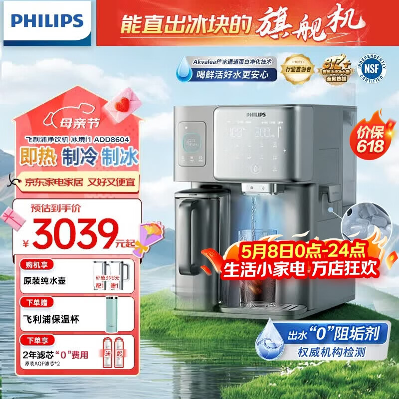 飞利浦（PHILIPS）冰块净水器家用台式即热免安装净饮机矿泉加热直饮一体机饮水机 冰境i1新款全自动制冰机ADD8604 【冰境i1升级款】制冰即热两芯装