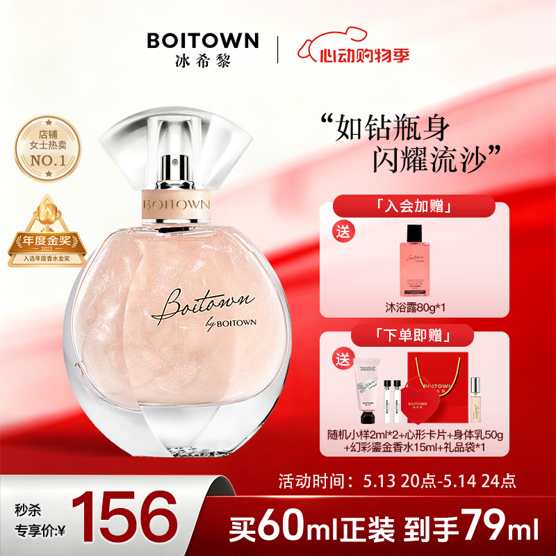冰希黎（Boitown）幻彩鎏金香水女士留香持久花香调生日礼物520礼物送女朋友老婆