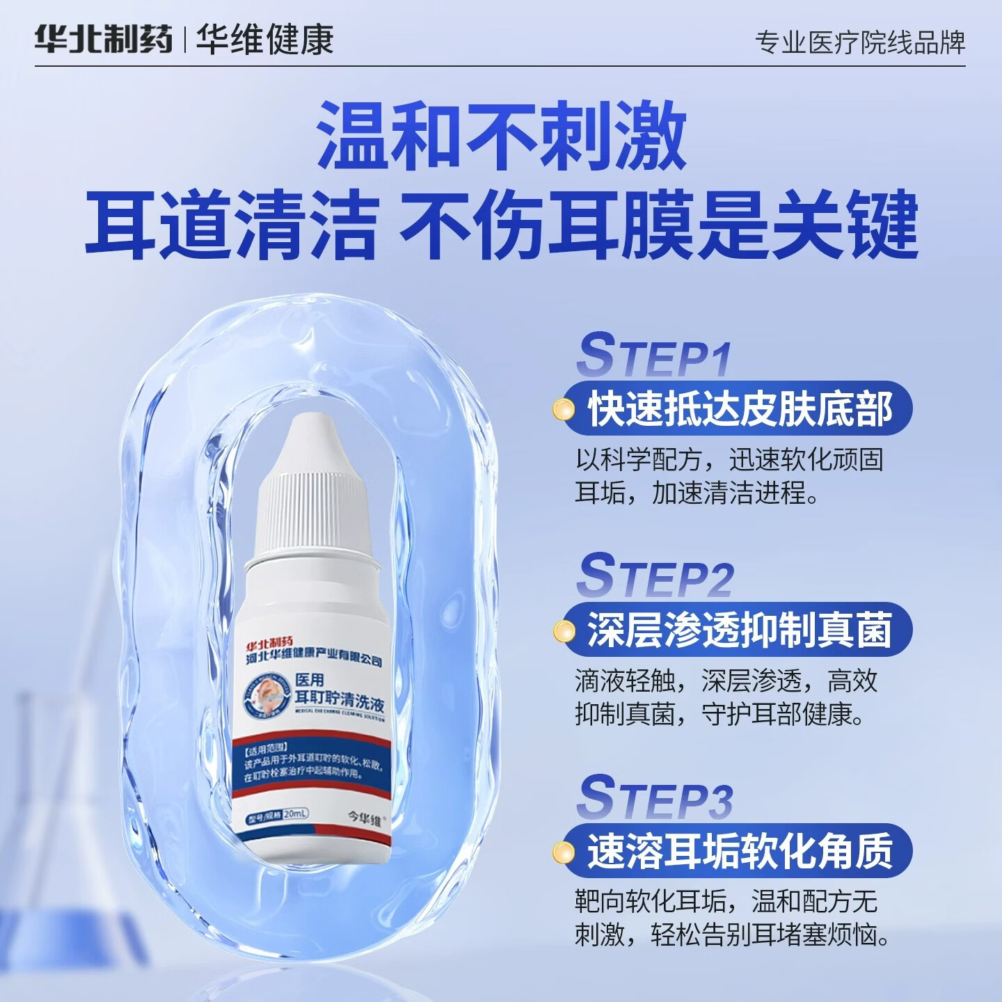 今华维华北制药华维健康医用耳耵聍清洗液护理结石消炎堵听力修复耳鸣 5瓶【顽固耵聍栓塞 听力下降】