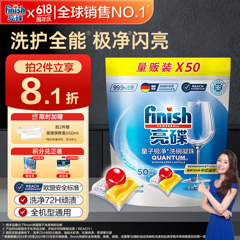 finish亮碟洗碗凝珠50颗 洗碗机专用洗涤剂洗碗粉洗碗块专用盐耗材