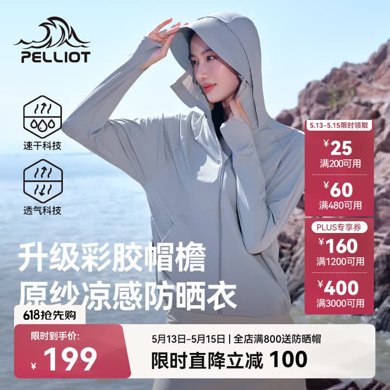 伯希和（Pelliot）[小光盾2.0]户外防晒衣女士夏季冰丝透气休闲皮肤衣12421252灰M