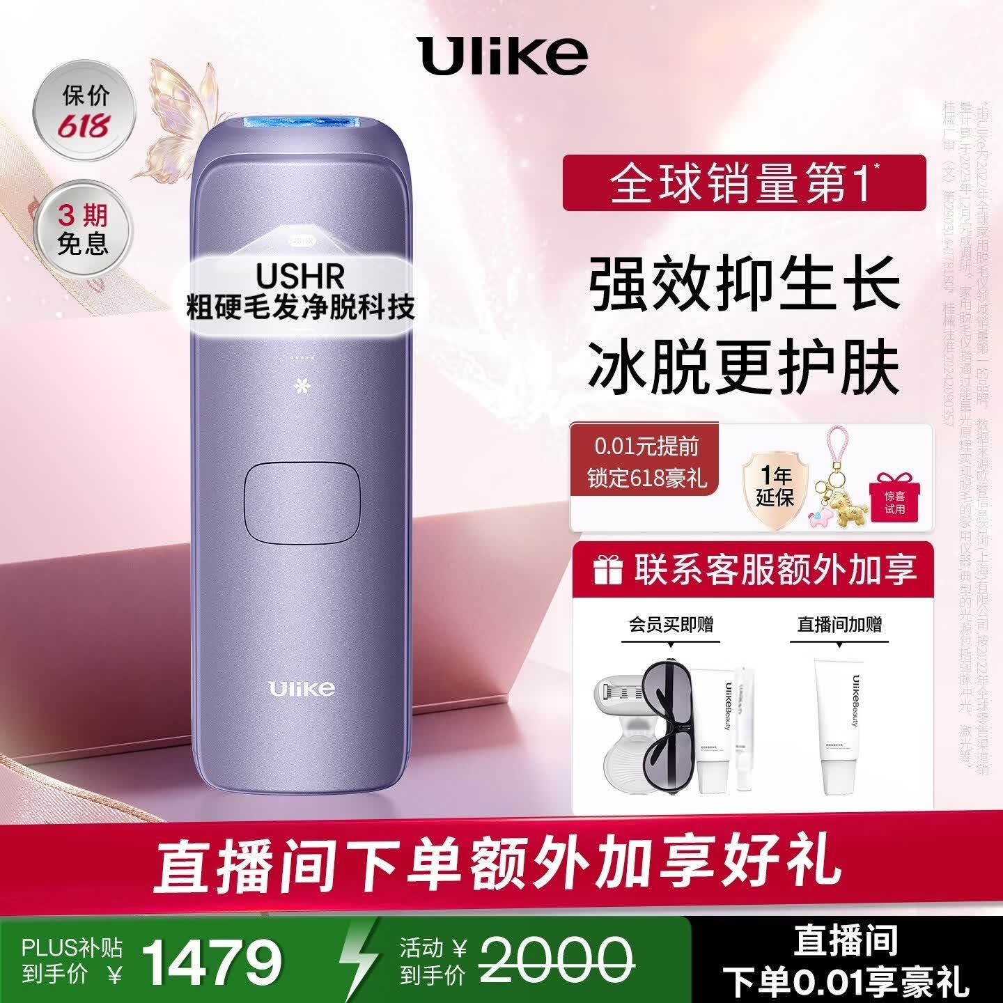 UlikeAir4蓝宝石冰点脱毛仪去小胡子刮毛刀剃毛器美容仪生日礼物母亲节礼物