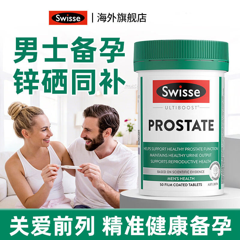 Swisse斯维诗番茄红素片锯棕榈呵护前列腺尿道尿频尿急男士备孕进口效期 【呵护前列】番茄红素片 50粒*1瓶 效期26.12
