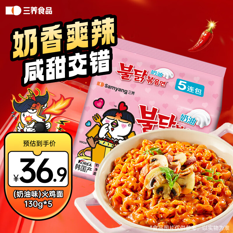 三养（SAMYANG）火鸡面奶油火鸡面拌面650g(130g*5)奶香早餐泡面拌面宵夜速食