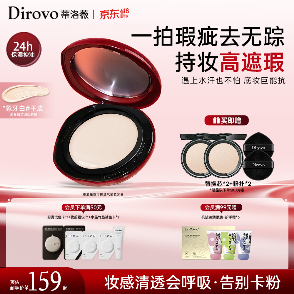 蒂洛薇（DIROVO）【安可拉红限定】水晶气垫高遮瑕不脱妆滋润款象牙