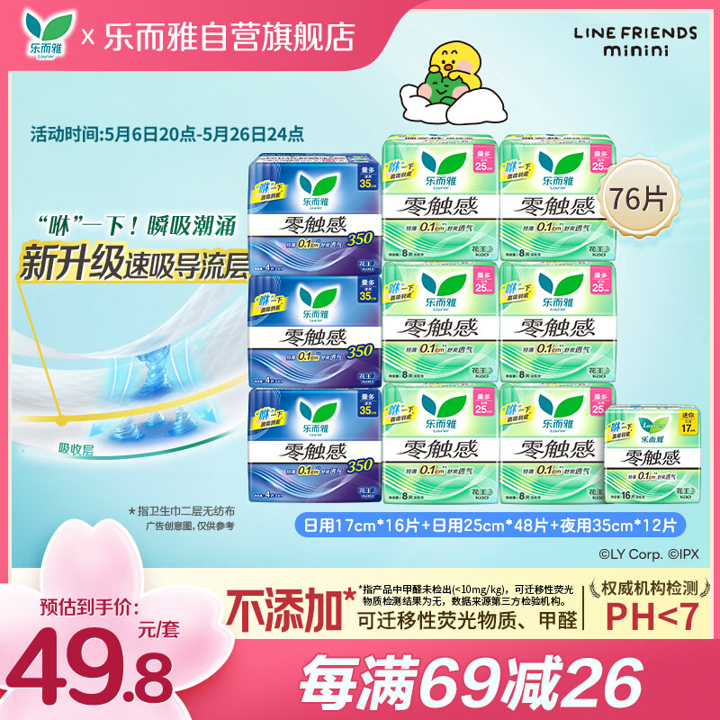 乐而雅花王零触感特薄日夜舒心卫生巾组合10包76片姨妈巾京东自营新国标