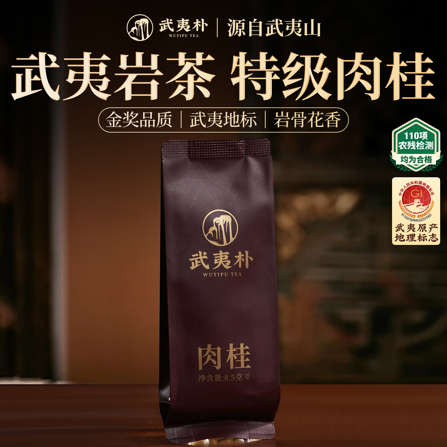 武夷朴乌龙茶特级肉桂8.5g岩茶叶礼盒装高端正品送礼物自己喝【品鉴装】